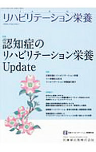 &nbsp;&nbsp;&nbsp; リハビリテーション栄養 Vol．4No．1（2020．4） 単行本 の詳細 出版社: 日本リハビリテーション栄養学会 レーベル: 作者: 日本リハビリテーション栄養学会 カナ: リハビリテーションエイヨウ / ニホンリハビリテーションエイヨウガッカイ サイズ: 単行本 ISBN: 4263265260 発売日: 2020/04/01 関連商品リンク : 日本リハビリテーション栄養学会 日本リハビリテーション栄養学会