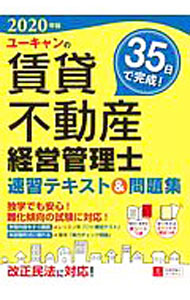 &nbsp;&nbsp;&nbsp; ユーキャンの賃貸不動産経営管理士速習テキスト＆問題集 2020年版 単行本 の詳細 出版社: ユーキャン学び出版 レーベル: 作者: ユーキャン カナ: ユーキャンノチンタイフドウサンケイエイカンリシソクシュウテキストアンドモンダイシュウ / ユーキャン サイズ: 単行本 ISBN: 4426612399 発売日: 2020/05/01 関連商品リンク : ユーキャン ユーキャン学び出版