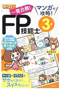 &nbsp;&nbsp;&nbsp; 一発合格！マンガで攻略！FP技能士3級 20→21年版 単行本 の詳細 出版社: ナツメ社 レーベル: 作者: 前田信弘 カナ: イッパツゴウカクマンガデコウリャクエフピーギノウシサンキュウ / マエダノブヒロ サイズ: 単行本 ISBN: 4816368356 発売日: 2020/06/01 関連商品リンク : 前田信弘 ナツメ社