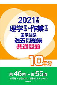 &nbsp;&nbsp;&nbsp; "理学療法士・作業療法士国家試験過去問題集　2021年版 " の詳細 出版社: 電気書院 レーベル: 作者: 電気書院 カナ: リガクリョウホウシサギョウリョウホウシコッカシケンカコモンダイシュウ2021ネンバン / デンキショイン サイズ: 単行本 関連商品リンク : 電気書院 電気書院