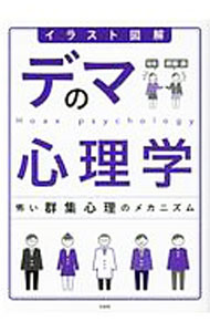 &nbsp;&nbsp;&nbsp; イラスト図解デマの心理学 単行本 の詳細 出版社: 宝島社 レーベル: 作者: 斉藤勇 カナ: イラストズカイデマノシンリガク / サイトウイサム サイズ: 単行本 ISBN: 4299006639 発売日: 2020/07/01 関連商品リンク : 斉藤勇 宝島社
