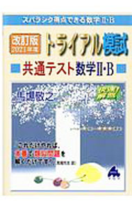 &nbsp;&nbsp;&nbsp; トライアル模試共通テスト数学II・B快速！解答 改訂版2021年度 単行本 の詳細 出版社: マセマ出版社 レーベル: 作者: 馬場敬之 カナ: トライアルモシキョウツウテストスウガクニビーカイソクカイトウ / ババケイシ サイズ: 単行本 ISBN: 4866151588 発売日: 2020/06/01 関連商品リンク : 馬場敬之 マセマ出版社