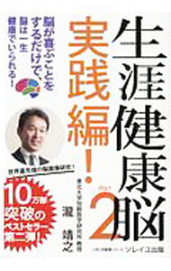 &nbsp;&nbsp;&nbsp; 生涯健康脳 Part2 単行本 の詳細 出版社: ソレイユ出版 レーベル: 作者: 瀧靖之 カナ: ショウガイケンコウノウ / タキヤスユキ サイズ: 単行本 ISBN: 4991064159 発売日: 2020/07/01 関連商品リンク : 瀧靖之 ソレイユ出版
