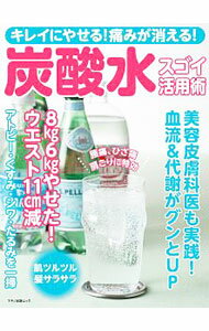 【中古】炭酸水スゴイ