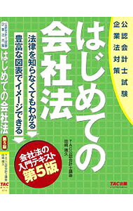 &nbsp;&nbsp;&nbsp; はじめての会社法 単行本 の詳細 出版社: TAC株式会社出版事業部 レーベル: 作者: 田崎晴久 カナ: ハジメテノカイシャホウ / タサキハルヒサ サイズ: 単行本 ISBN: 4813287162 発売日: 2020/06/01 関連商品リンク : 田崎晴久 TAC株式会社出版事業部