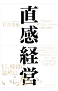&nbsp;&nbsp;&nbsp; 直感経営 単行本 の詳細 出版社: ディスカヴァービジネスパブリッシング レーベル: 作者: 石井重治 カナ: チョッカンケイエイ / イシイシゲハル サイズ: 単行本 ISBN: 4910286013 発売日: 2020/07/01 関連商品リンク : 石井重治 ディスカヴァービジネスパブリッシング