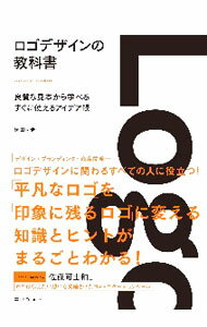 【中古】ロゴデザインの教科書 / 植田阿希...