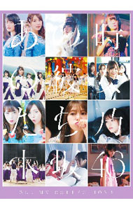 楽天市場】乃木坂46 all mv collection 2 〜あの時の彼女たち〜 完全