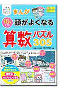 &nbsp;&nbsp;&nbsp; まんが10才までの頭がよくなる算数パズル305 単行本 の詳細 出版社: 西東社 レーベル: 作者: 細水保宏 カナ: マンガジッサイマデノアタマガヨクナルサンスウパズルサンビャクゴ / ホソミズヤスヒロ サイズ: 単行本 ISBN: 4791629039 発売日: 2020/08/01 関連商品リンク : 細水保宏 西東社