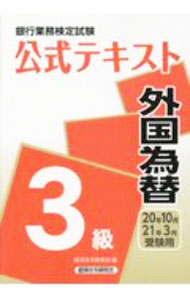 &nbsp;&nbsp;&nbsp; 銀行業務検定試験公式テキスト外国為替3級　2020年10月・2021年3月受験用 単行本 の詳細 出版社: 経済法令研究会 レーベル: 作者: 経済法令研究会 カナ: ギンコウギョウムケンテイシケンコウシキテキストガイコクカワセサンキュウ / ケイザイホウレイケンキュウカイ サイズ: 単行本 ISBN: 4766843859 発売日: 2020/07/01 関連商品リンク : 経済法令研究会 経済法令研究会