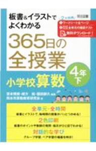 &nbsp;&nbsp;&nbsp; 板書＆イラストでよくわかる365日の全授業小学校算数 4年下 単行本 の詳細 出版社: 明治図書出版 レーベル: 作者: 宮本博規 カナ: バンショアンドイラストデヨクワカルサンビャクロクジュウゴニチノゼンジュギョウショウガッコウサンスウ / ミヤモトヒロキ サイズ: 単行本 ISBN: 4184904132 発売日: 2020/08/01 関連商品リンク : 宮本博規 明治図書出版