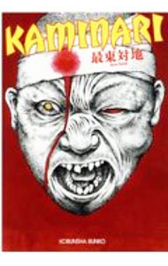 【中古】KAMINARI / 最東対地 (文庫)
