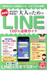 ����šۥ�������狼�롪��ͤΤ����LINE120����ѥ����� / �����ߥå����� (ñ����)
