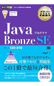 &nbsp;&nbsp;&nbsp; JavaプログラマBronze　SE 単行本 の詳細 出版社: 翔泳社 レーベル: 作者: 山本道子 カナ: ジャバプログラマブロンズエスイー / ヤマモトミチコ サイズ: 単行本 ISBN: 4798162065 発売日: 2020/07/01 関連商品リンク : 山本道子 翔泳社