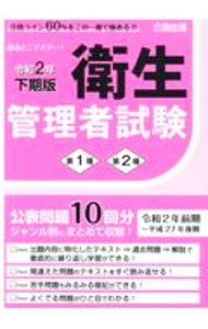楽天市場】出るとこマスター 衛生管理者試験の通販