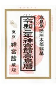 &nbsp;&nbsp;&nbsp; 神宮館高島暦 令和3年 単行本 の詳細 出版社: 神宮館 レーベル: 作者: 神宮館 カナ: ジングウカンタカシマレキ / ジングウカン サイズ: 単行本 ISBN: 4860766597 発売日: 2020/07/01 関連商品リンク : 神宮館 神宮館