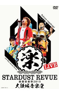 &nbsp;&nbsp;&nbsp; STARDUST　REVUE　楽園音楽祭　2019　大阪城音楽堂 の詳細 発売元: 日本コロムビア カナ: スターダストレビューラクエンオンガクサイ2019オオサカジョウオンガクドウ / スターダストレビュー ディスク枚数: 2枚 品番: COBA7204 リージョンコード: 2 発売日: 2020/10/28 映像特典: メンバーによる副音声 内容Disc-1夢伝説恋するTシャツCan’t　take　my　eyes　off　youこの胸で泣けばいい流星物語空がこんなに青いはずがないトワイライト・アヴェニューBe　My　LadyCassiopeiaさよならの足音B型を愛して下さいシュガーはお年頃Disc-2うしみつジャンボリー還暦少年PINEAPPLE　PRINCESSStand　By　MeWAOH！心の中のFollow　WindBEATに愛を込めて太陽の女神HELP　MEDanger　LadyGoodtimes＆BadtimesGently　weeps私の青空 関連商品リンク : スターダスト・レビュー 日本コロムビア