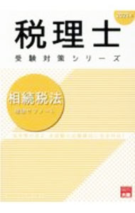 &nbsp;&nbsp;&nbsp; 相続税法理論サブノート 2021年 単行本 の詳細 出版社: 大原出版 レーベル: 作者: 資格の大原 カナ: ソウゾクゼイホウリロンサブノート / シカクノオオハラ サイズ: 単行本 ISBN: 4864867528 発売日: 2020/08/01 関連商品リンク : 資格の大原 大原出版