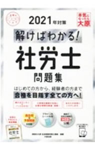 &nbsp;&nbsp;&nbsp; 解けばわかる！社労士問題集 2021年対策 単行本 の詳細 出版社: 大原出版 レーベル: 作者: 資格の大原 カナ: トケバワカルシャロウシモンダイシュウ / シカクノオオハラ サイズ: 単行本 ISBN: 4864867917 発売日: 2020/08/01 関連商品リンク : 資格の大原 大原出版