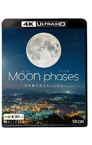 【中古】ムーン・フェイズ　Moon　phases / その他