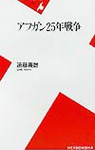 &nbsp;&nbsp;&nbsp; アフガン25年戦争 新書 の詳細 出版社: 平凡社 レーベル: 平凡社新書 作者: 遠藤義雄 カナ: アフガンニジュウゴネンセンソウ / エンドウヨシオ サイズ: 新書 ISBN: 4582851274 発売日: 2002/02/01 関連商品リンク : 遠藤義雄 平凡社 平凡社新書