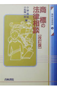 楽天市場】青林書院 商標の法律相談の通販