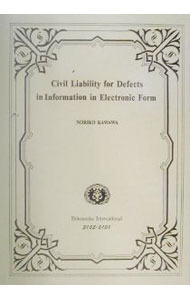【中古】Civil　liability　for　defects　in　information　in　elec / 川和功子 (単行本)