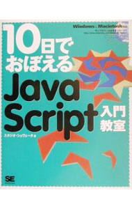 �ͥåȥ��� ����������Ź���㤨��֡���š�10���Ǥ��ܤ���JavaScript���綵�� / ��������������������� (ñ���ܡפβ����Ǥ������ʤ�255�ߤˤʤ�ޤ���