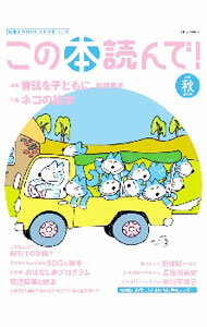 【中古】この本読んで！　2020秋 / 出版文化産業振興財団 (単行本)