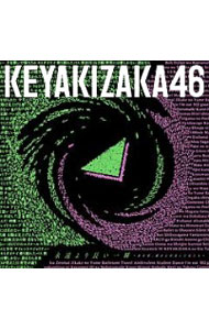 楽天市場】欅坂46の通販