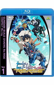 【中古】【Blu−ray】ガンダムビルドダイバーズRe：RISE　COMPACT　Blu−ray　Vol．1 / 綿田慎也【監督】