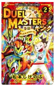 &nbsp;&nbsp;&nbsp; デュエル・マスターズ　キング 2 新書版 の詳細 出版社: 小学館 レーベル: てんとう虫コミックス 作者: 松本しげのぶ カナ: デュエルマスターズキング / マツモトシゲノブ サイズ: 新書版 ISBN: 9784091432384 発売日: 2020/10/28 関連商品リンク : 松本しげのぶ 小学館 てんとう虫コミックス　　