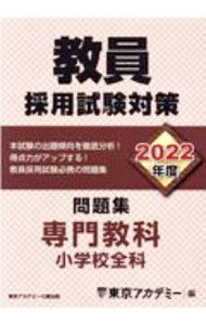 &nbsp;&nbsp;&nbsp; 教員採用試験対策問題集 2022年度 単行本 の詳細 出版社: ティーエーネットワーク レーベル: 作者: 東京アカデミー カナ: キョウインサイヨウシケンタイサクモンダイシュウ / トウキョウアカデミー サイズ: 単行本 ISBN: 4864554855 発売日: 2020/10/01 関連商品リンク : 東京アカデミー ティーエーネットワーク