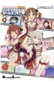 【中古】アイドルマスター シンデレラガールズ シンデレラガールズ劇場 わいど☆ 2/ バンダイナムコエンターテインメント