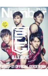 【中古】Bリーグ公式ガイドブック　2020−21 / 文藝春秋 (単行本) renet20-11503872 ネットオフ 送料がお得店 パッケージ画像