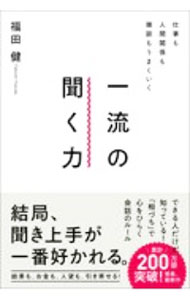 &nbsp;&nbsp;&nbsp; 一流の聞く力 単行本 の詳細 出版社: 総合法令出版 レーベル: 作者: 福田健 カナ: イチリュウノキクチカラ / フクダタケシ サイズ: 単行本 ISBN: 4862807687 発売日: 2020/10/01 関連商品リンク : 福田健 総合法令出版