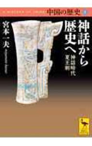&nbsp;&nbsp;&nbsp; 中国の歴史 1 文庫 の詳細 出版社: 講談社 レーベル: 作者: 礪波護 カナ: チュウゴクノレキシ / トナミマモル サイズ: 文庫 ISBN: 4065212615 発売日: 2020/10/01 関連商品リンク : 礪波護 講談社