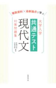 &nbsp;&nbsp;&nbsp; 大学入学共通テスト現代文対策問題集 単行本 の詳細 出版社: 筑摩書房 レーベル: 作者: 笹岡信裕 カナ: ダイガクニュウガクキョウツウテストゲンダイブンタイサクモンダイシュウ / ササオカノブヒロ サイズ: 単行本 ISBN: 4480910882 発売日: 2020/10/01 関連商品リンク : 笹岡信裕 筑摩書房