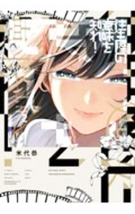 &nbsp;&nbsp;&nbsp; 往生際の意味を知れ！ 2 B6版 の詳細 出版社: 小学館 レーベル: ビッグコミックス 作者: 米代恭 カナ: オウジョウギワノイミヲシレ / ヨネシロキョウ サイズ: B6版 ISBN: 9784098607433 発売日: 2020/09/30 関連商品リンク : 米代恭 小学館 ビッグコミックス　　