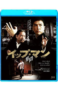 【中古】【Blu−ray】イップ・マン　葉問 / ウィルソン・イップ【監督】