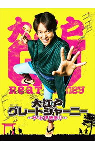 【中古】【Blu−ray】連続ドラマW　大江戸グレートジャーニー−ザ・お伊勢参り−　Blu−ray　BOX / 本木克英【監督】