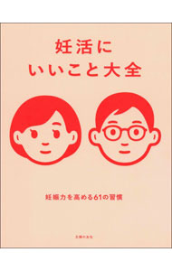 &nbsp;&nbsp;&nbsp; 妊活にいいこと大全 単行本 の詳細 出版社: 主婦の友社 レーベル: 作者: 主婦の友社 カナ: ニンカツニイイコトタイゼン / シュフノトモシャ サイズ: 単行本 ISBN: 4074449033 発売日: 2020/11/01 関連商品リンク : 主婦の友社 主婦の友社