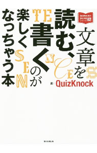&nbsp;&nbsp;&nbsp; 文章を読む、書くのが楽しくなっちゃう本 単行本 の詳細 出版社: 朝日新聞出版 レーベル: 作者: QuizKnock カナ: ブンショウオヨムカクノガタノシクナッチャウホン / クイズノック サイズ: 単行本 ISBN: 4023319042 発売日: 2020/10/01 関連商品リンク : QuizKnock 朝日新聞出版