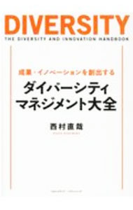 &nbsp;&nbsp;&nbsp; 成果・イノベーションを創出するダイバーシティ・マネジメント大全 単行本 の詳細 出版社: クロスメディア・パブリッシング レーベル: 作者: 西村直哉 カナ: セイカイノベーションオソウシュツスルダイバーシティマネジメントタイゼン / ニシムラナオヤ サイズ: 単行本 ISBN: 4295404620 発売日: 2020/11/01 関連商品リンク : 西村直哉 クロスメディア・パブリッシング