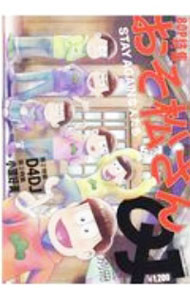 【中古】特集おそ松さん　クイック・ジャパン別冊 / 太田出版