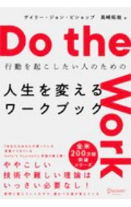 &nbsp;&nbsp;&nbsp; 行動を起こしたい人のための人生を変えるワークブック 単行本 の詳細 出版社: ディスカヴァー・トゥエンティワン レーベル: 作者: BishopGary　John カナ: コウドウオオコシタイヒトノタメノジンセイオカエルワークブック / ゲイリージョンビショップ サイズ: 単行本 ISBN: 4799326824 発売日: 2020/10/01 関連商品リンク : BishopGary　John ディスカヴァー・トゥエンティワン