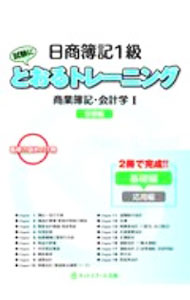 &nbsp;&nbsp;&nbsp; 日商簿記1級とおるトレーニング商業簿記・会計学1基礎編 単行本 の詳細 出版社: ネットスクール株式会社出版本部 レーベル: 作者: ネットスクール株式会社 カナ: ニッショウボキイッキュウトオルトレーニングショウギョウボキカイケイガク1キソヘン / ネットスクールカブシキカイシャ サイズ: 単行本 ISBN: 4781031675 発売日: 2020/10/01 関連商品リンク : ネットスクール株式会社 ネットスクール株式会社出版本部