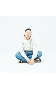 【中古】【CD＋DVD】すっからかん / 瑛人