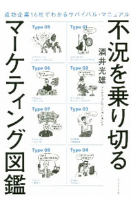 &nbsp;&nbsp;&nbsp; 不況を乗り切るマーケティング図鑑 単行本 の詳細 出版社: プレジデント社 レーベル: 作者: 酒井光雄 カナ: フキョウオノリキルマーケティングズカン / サカイミツオ サイズ: 単行本 ISBN: 4833451598 発売日: 2020/10/01 関連商品リンク : 酒井光雄 プレジデント社