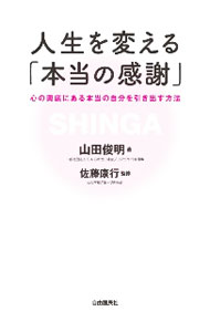 &nbsp;&nbsp;&nbsp; 人生を変える「本当の感謝」 単行本 の詳細 出版社: 自由国民社 レーベル: 作者: 山田俊明 カナ: ジンセイオカエルホントウノカンシャ / ヤマダトシアキ サイズ: 単行本 ISBN: 4426126599 発売日: 2020/10/01 関連商品リンク : 山田俊明 自由国民社